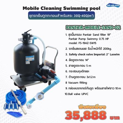 Mobile Cleaning Swimming pool ชุดรถเข็นดูดตะกอนสำหรับสระ 30Q-40Q